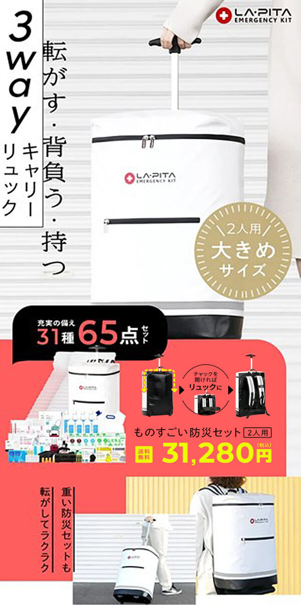 ものすごい防災セット 2人用 防災士監修
