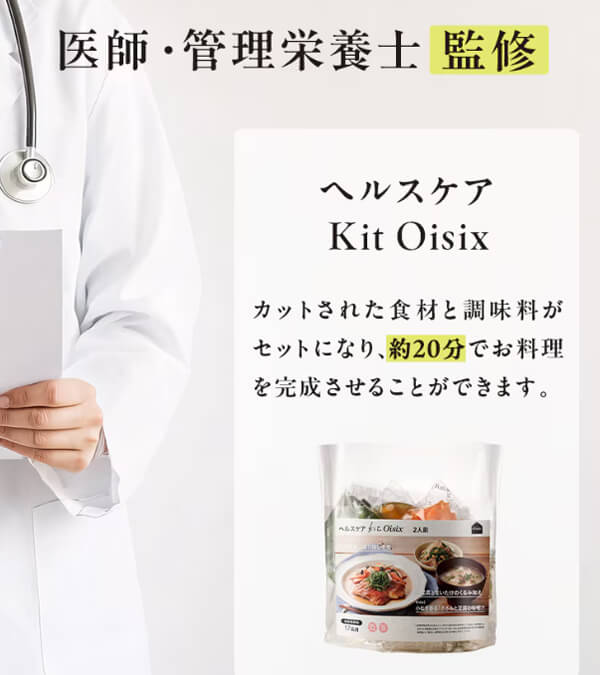 ヘルスケアOisix