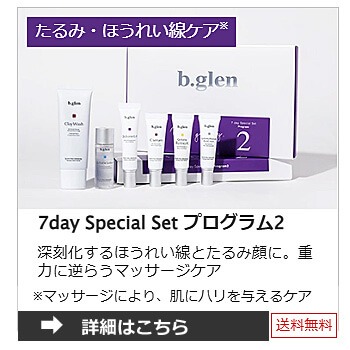 b.glen 7 day Special Set プログラム2