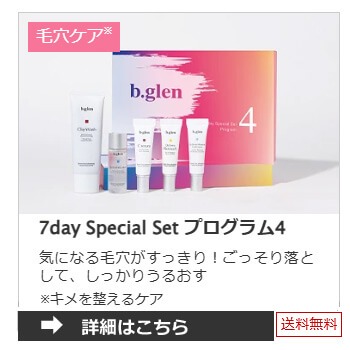 b.glen 7 day Special Set プログラム4