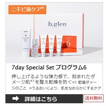 b.glen 7 day Special Set プログラム6