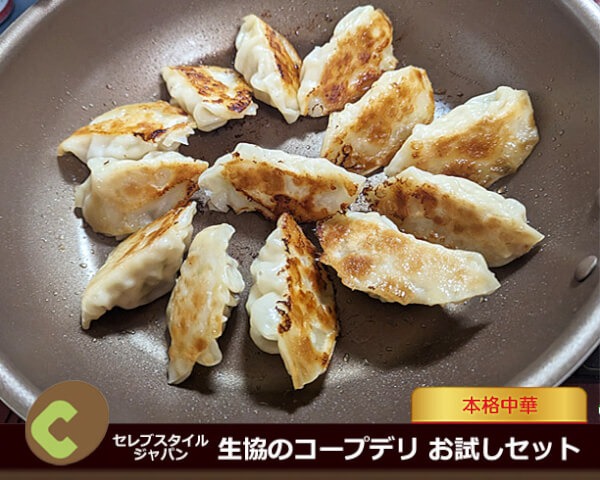 コープ　香港ギョーザ