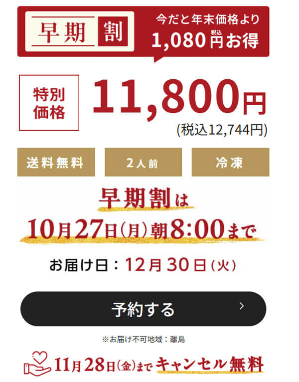 らでぃっしゅぼーやおせち2025 早期予約