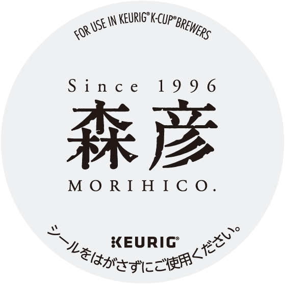 森彦　森彦のブレンド