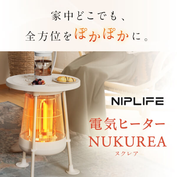 電気ヒーターNUKUREA