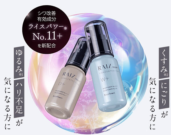 ライースリペア 美容液