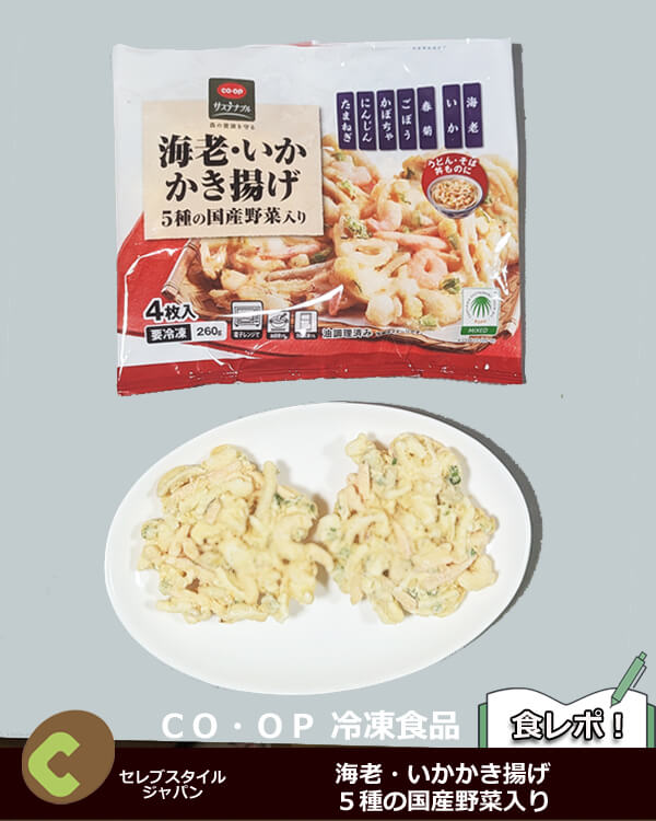 海老・いかかき揚げ　５種の国産野菜入り