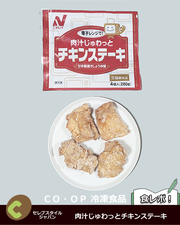 肉汁じゅわっとチキンステーキ