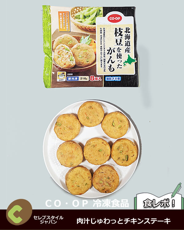 北海道産枝豆を使ったがんも ８個入