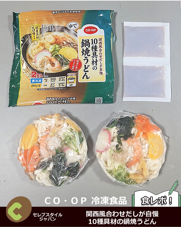 関西風合わせだしが自慢　10種具材の鍋焼うどん