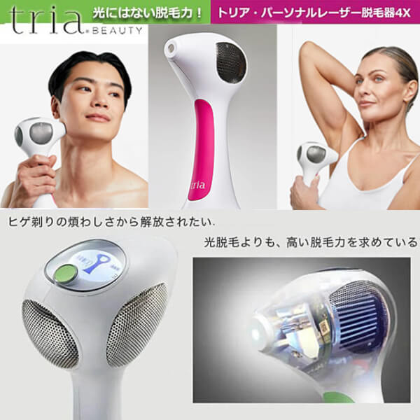triaトリア4X パーソナルレーザー脱毛器～家庭用レーザー脱毛器口コミレビュー