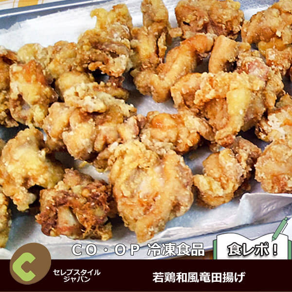 若鶏和風竜田揚げ