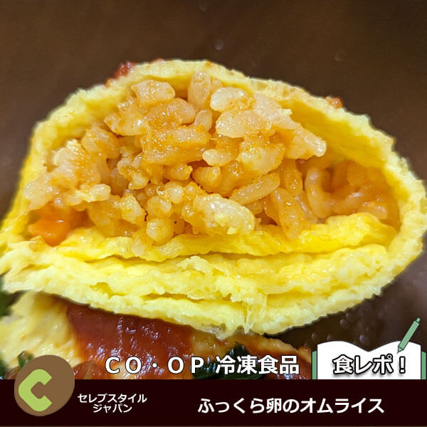 ふっくら卵のオムライス