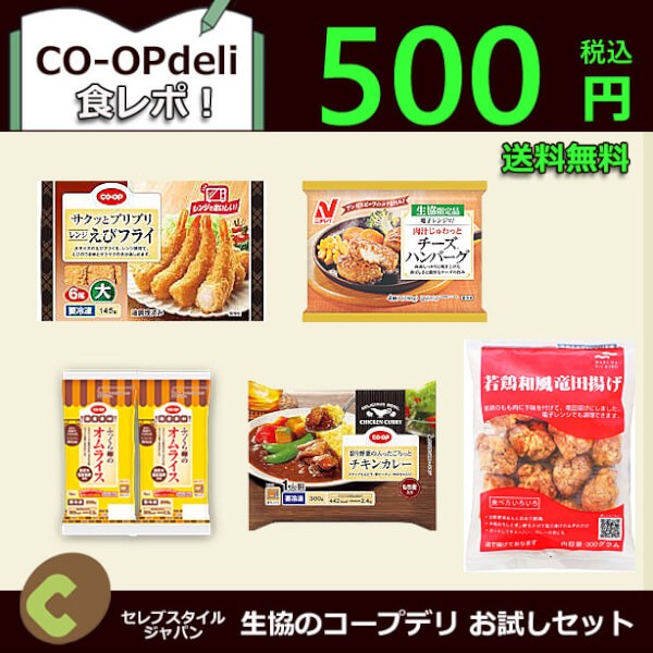 コープデリ お試し500円『ワンプレートセット』を食レボ！
