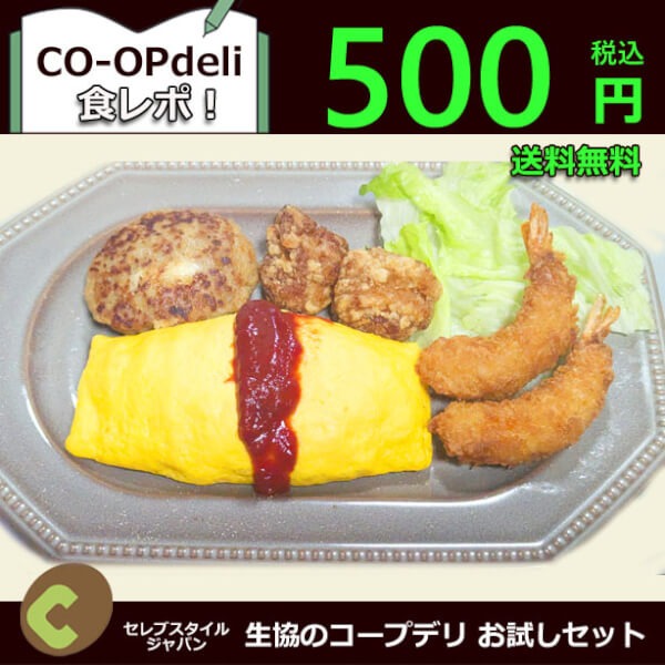 コープデリ　ワンプレートセット