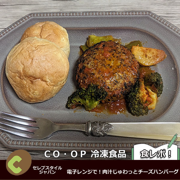 電子レンジで！肉汁じゅわっとチーズハンバーグ