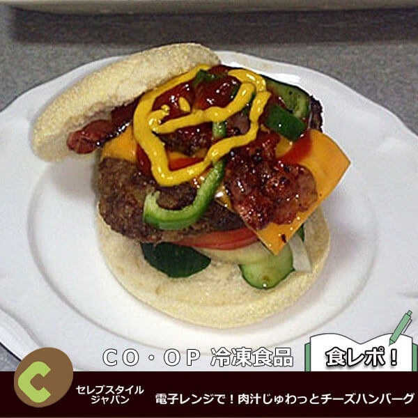 電子レンジで！肉汁じゅわっとチーズハンバーグ　アレンジ
