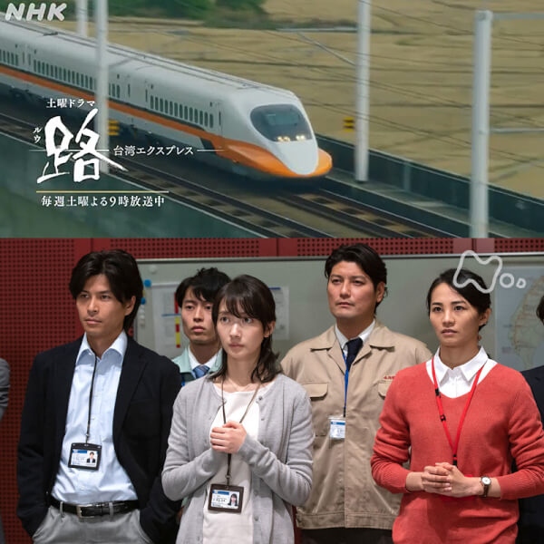 日本のNHKと台湾のPTS(公視)が共同制作したドラマ「路～台湾エクスプレス～」