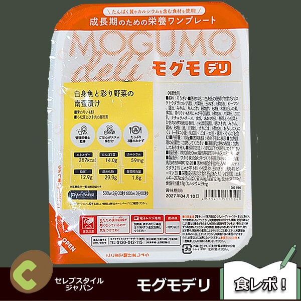 モグモデリ　調理方法