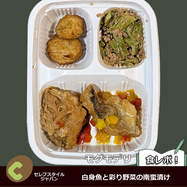 モグモデリ　白身魚と彩り野菜の南蛮漬け