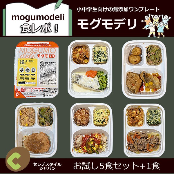 【モグモデリ】食レポ！小中学生無添加ワンプレートおかず宅配サービス、初回限定セット