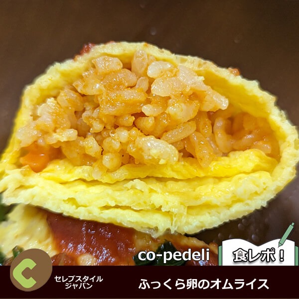 ふっくら卵のオムライス