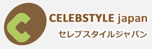 セレブスタイルジャパン